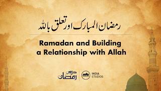 Dars-e-Ramadhan | E58 | Urdu