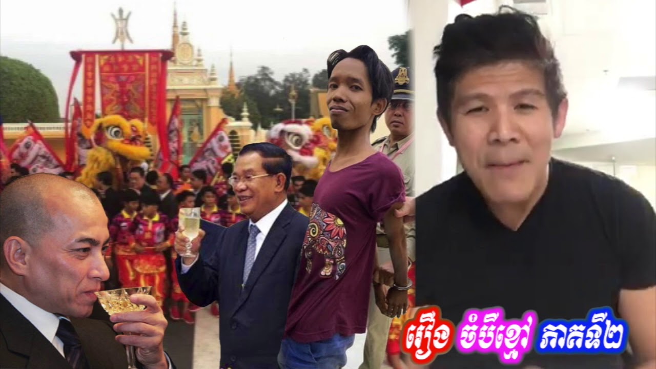 រឿង ចំបីខ្មៅ ភាគទី២ newspaper