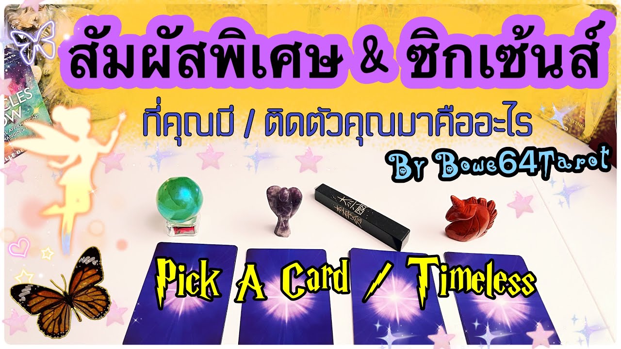 เช็ค ! สัมผัสพิเศษ & ซิกเซ้นส์ ที่คุณมี / และที่มีติดตัวมาคืออะไร 🔮PICK A CARD/TIMELESS 🔮 คนมีเซ้นส์