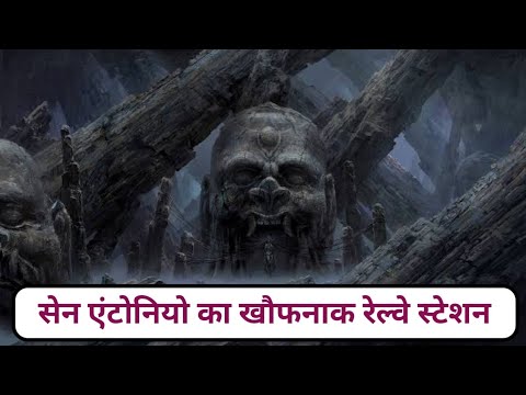 वीडियो: सैन एंटोनियो के मिशन