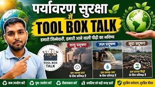 Environment Toolbox Talk | How To Protect Environment | Toolbox Talk | Environment Safety In Hindi