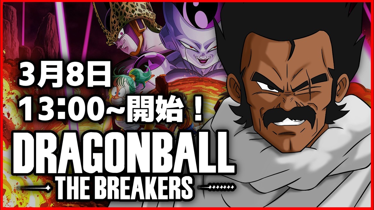 ガンマ禁止で日曜お昼のブレイカーズ参加型【ドラゴンボールザブレイカーズ】