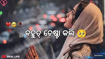 Bahut Chesta Kali 💔 Sambalpuri Shayari Status ||New Status Video ll Sad Status