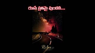 ye doora theeralalo undo na cheli whatsapp status #love #feeling #oldsong
