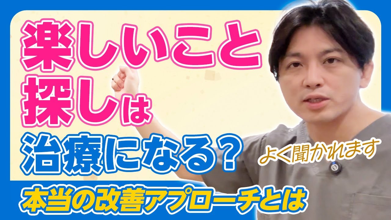 楽しみを増やすことでうつ病は良くなりますか？