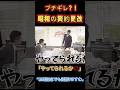 昭和の契約更改で選手たちブチギレ‼️「有馬記念でも頑張りますわ」#契約更改 #プロ野球 #npb