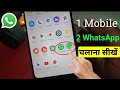 ek phone me double whatsapp kaise chalaye | how to use 2 whatsapp in one phone | 1phone 2 whatsapp