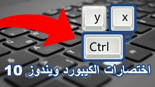 اختصارات للكيبورد قد لا تعرفها في ويندوز 10