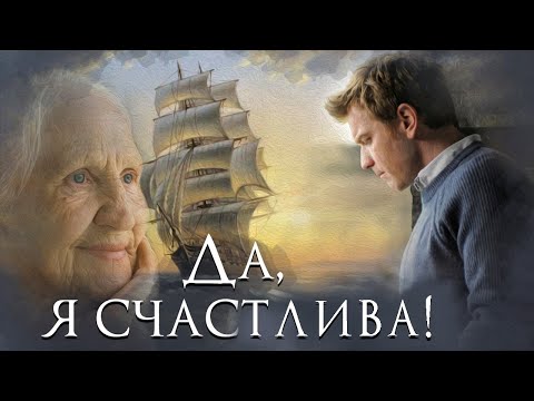 🌺ДА, Я СЧАСТЛИВА !🌺Христианские рассказы. Истории из жизни. Для широкого круга.