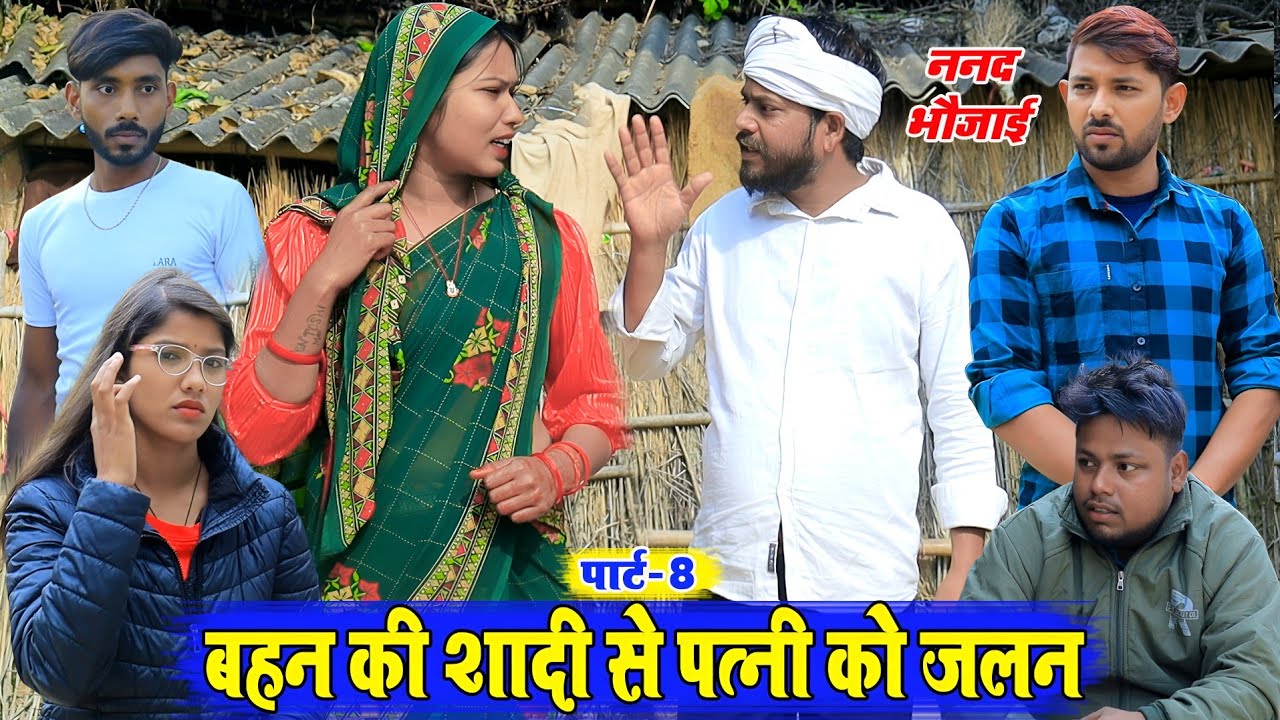 बहन की शादी से पत्नी को जलन पार्ट 8 | अवधी कॉमेडी | Pbh Films