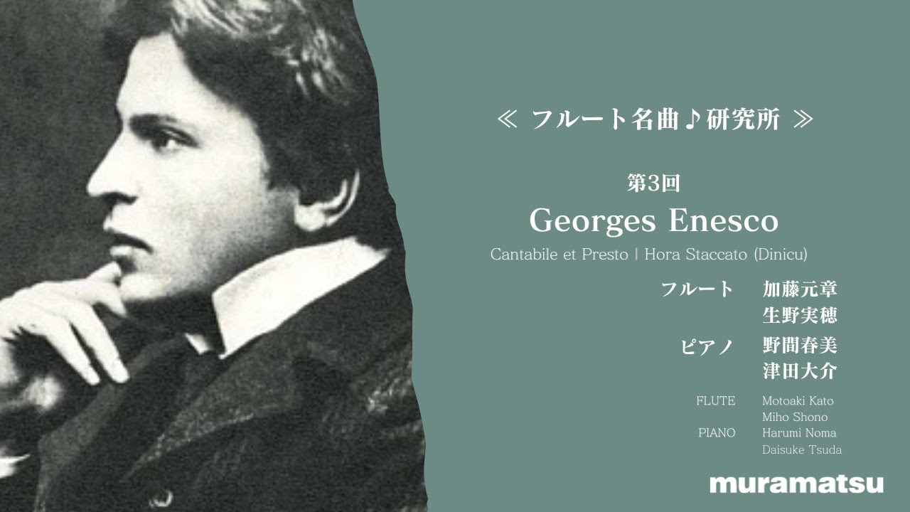 Georges Enesco | Cantabile et Presto | Motoaki Kato Miho Shono