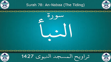 تراويح المسجد النبوي 1427 - سورة النبأ