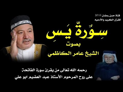 سورة يس ياسين استمع لها واهدي ثواب ماسمعته إلى موتاك