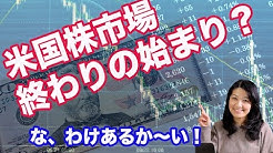 高校生でも分かる米国株 Youtube