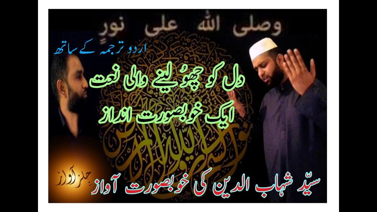 Wassalallah Ala Noor Farsi Naat by Syed Shahab uddin by Jalz Awaaz