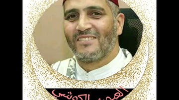 العيون   الكوشي    سورة    إبراهيم    ((  كاملة   ))  برواية   الإمام   ورش    عن نافع