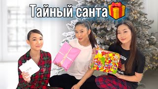 Тайный санта🎁😍 @aruna_n_m @Mereke_a Поездка в ШЫМКЕНТ❤️