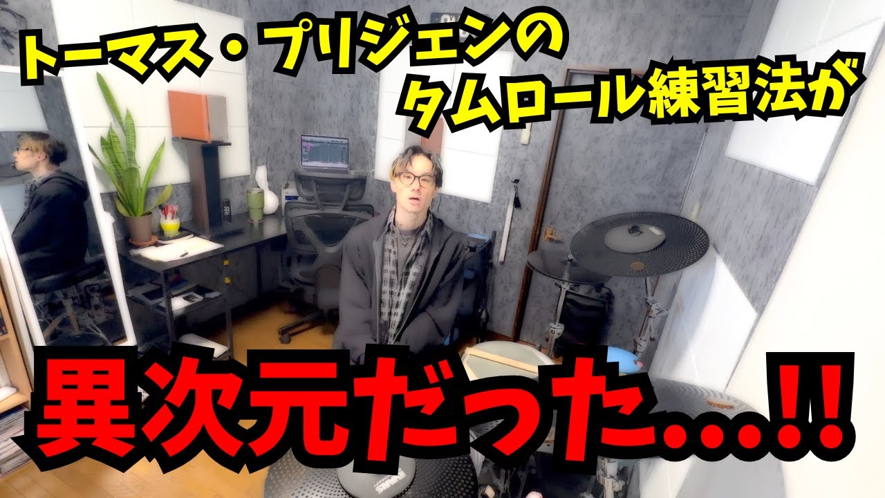 Просто, но невероятно сложно! Лучшая тренировка по игре на том-ролле от Томаса Приджена! - Тренир...