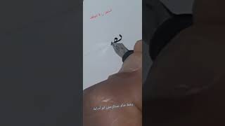 تهنئة عيد الفطر __ تقبل الله طاعتكم _ مع أطفالي _ بخط وصوت خالد عبدالرحمن الجواد