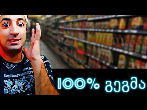 გეგმას ვასრულებთ ► ნელი ნაბიჯი | Supermarket Simulator