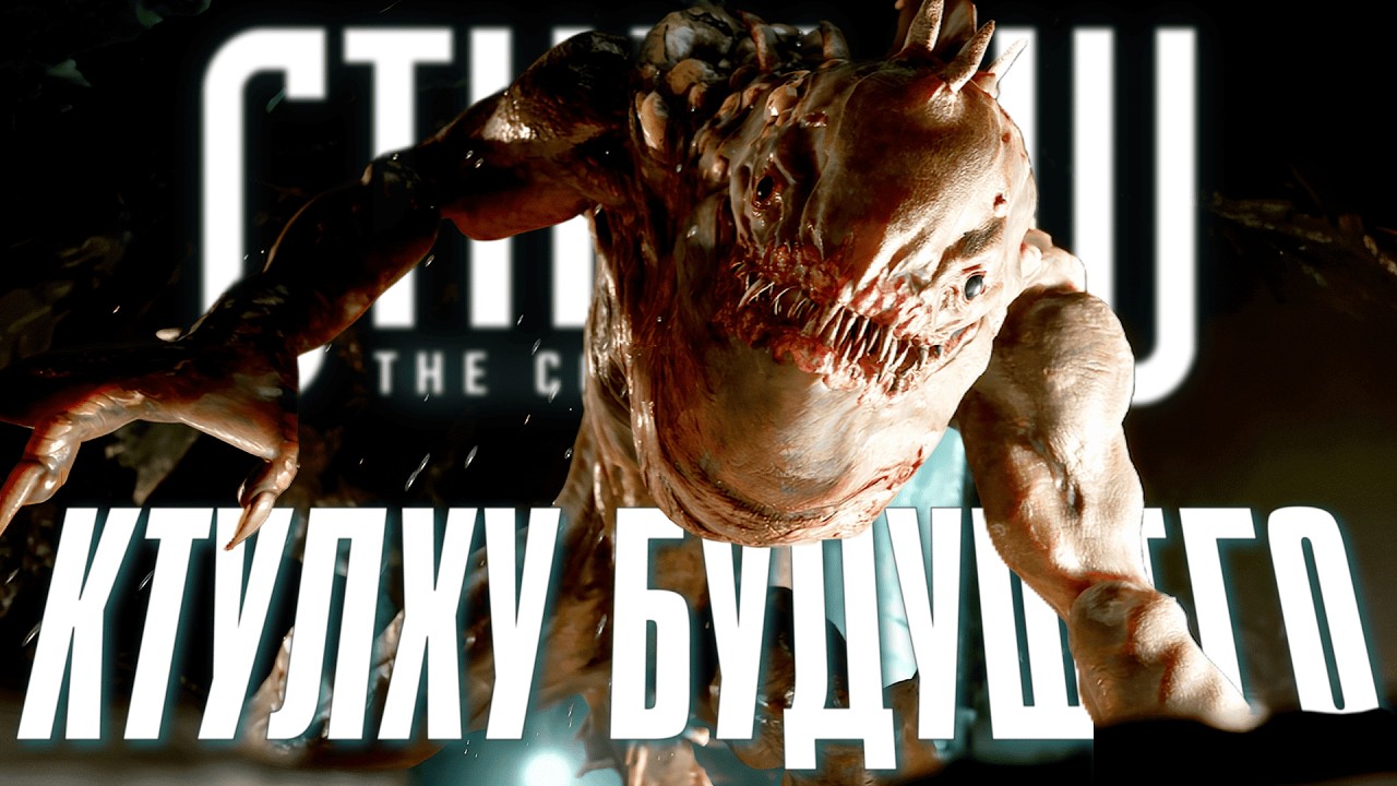 В БУДУЩЕМ ТОЖЕ ЕСТЬ КТУЛХУ | Cthulhu: The Cosmic Abyss Demo | Обряд демоверсии