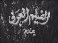 Arab Film 1955 Egypt