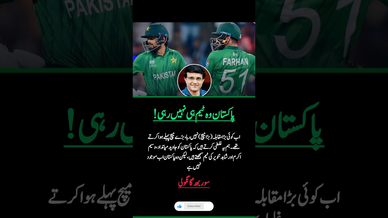 "That Pakistan No Longer Exists" - Sourav Ganguly 😱 