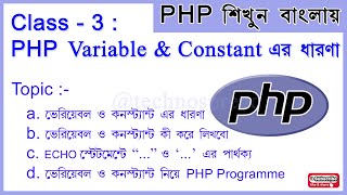 Learn PHP in Bengali - Class-3: PHP Variable & Constant | PHP Tutorial for Beginners | TECHNOSPREAD
