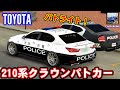 【働く車】ついにパトランプ課金してみました!210系クラウン ロイヤルサルーンパトカー【カーパーキング】 〔車紹介〕