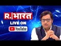 Republic Bharat Live TV | Hindi News Live 24x7 | रिपब्लिक भारत लाइव