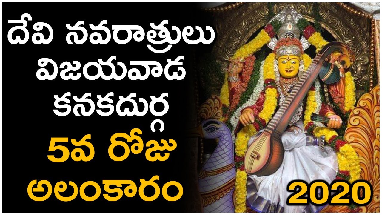 Vijayawada Kanaka Durga Navaratri Avatars 2020 | Vijayawada ...