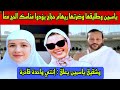 ياسمين عبد العزيز تؤدي مناسك الحج مع طليقها وزوجة طليقها وريهام حجاج تساندها وتعليق صادم من شقيقها 
