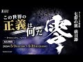 BEAT PARADOX 2026年4月公演リーディング剣武劇「七彩の刻~零~」 配信スタート!