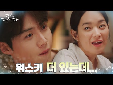와인 마시며 이야기꽃 핀 신민아X김선호, 깊어가는 술자리♡ #갯마을차차차 EP.4 | tvN 210905 방송