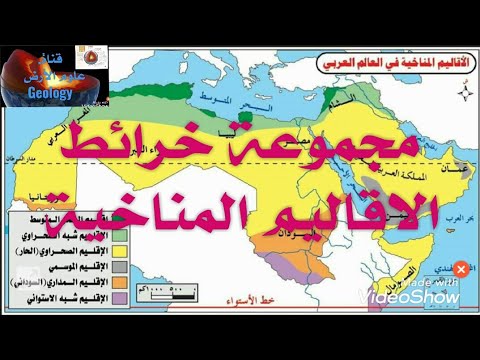 مجموعة خرائط الاقاليم المناخية
