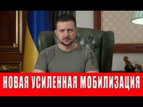 Новая Усиленная мобилизация: кого она коснется?