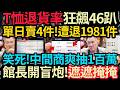 退貨殺? T恤電商數據曝光! | 遮遮掩掩~館長開盲炮! 嘴硬不認輸! #館長