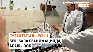 Азаттык: Кечки радио эфир | 03.05.2024