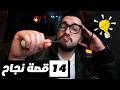 أفكار بسيطة عملت مشاريع عظيمة ١٤ مشروع