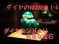 【衝撃】世界で発見された最も価値のある宝石 ダイヤモンドより遥かに希少な宝石!?