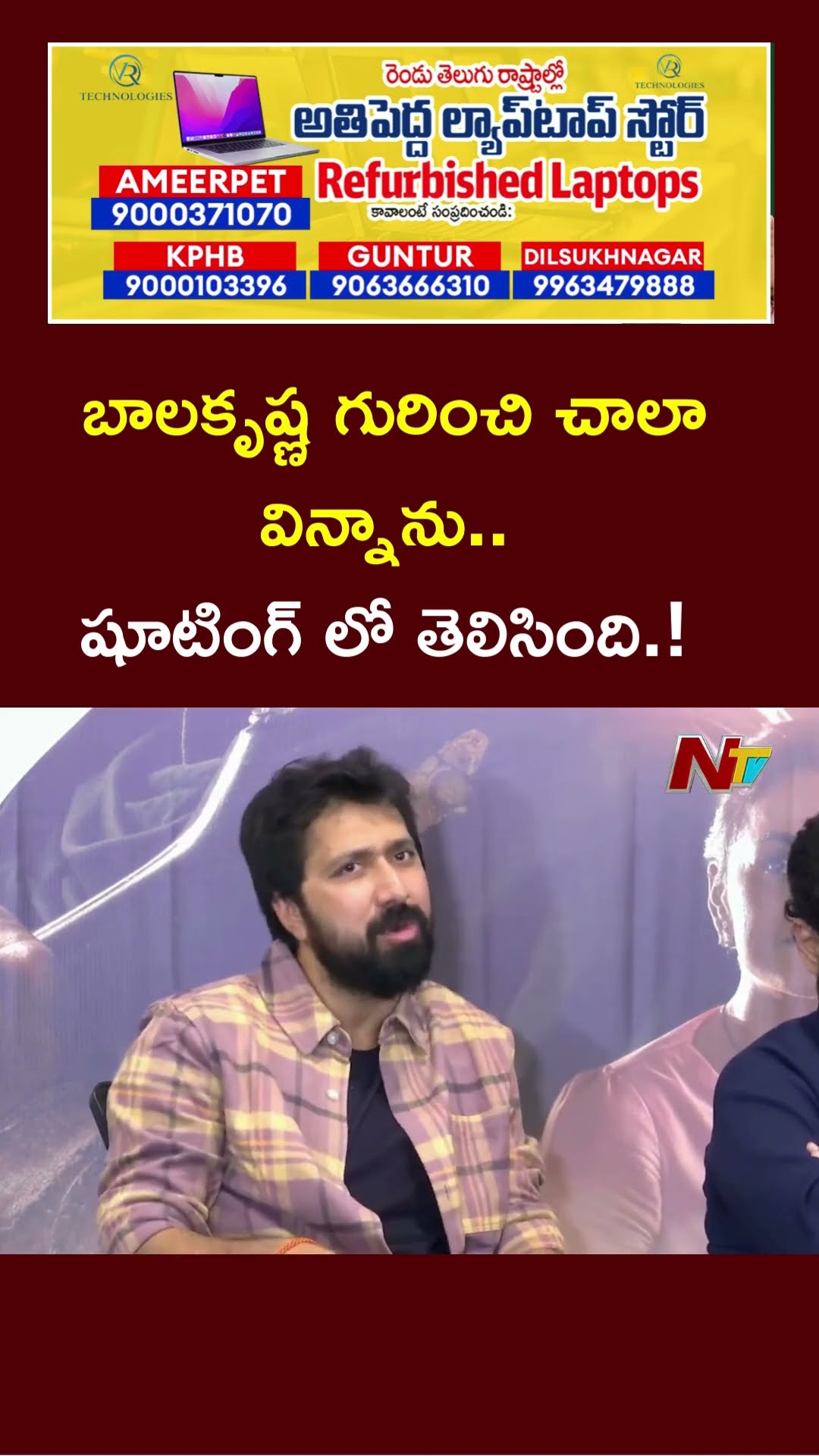 డాకు మహారాజ్ తో బోయపాటికి సవాల్ విసురుతున్నారా.? Daaku Maharaaj Press Meet | Balakrishna | Ntv