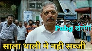Thali me nahi sabji | Nana Patekar and Rajinikanth | PUBG  | Hindi Dubbed Comedy - Bagadbilla Nick