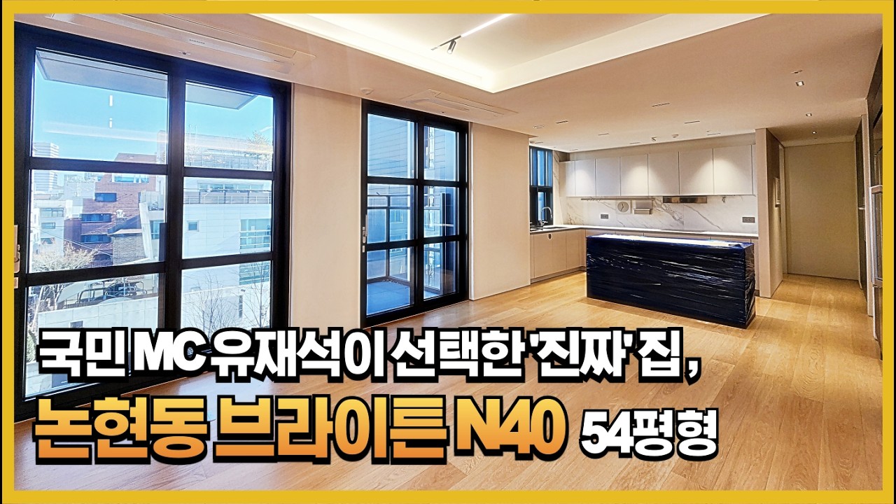 1등 국민 MC 유재석의 선택: '브라이튼 논현' 랜선 집들이~! #하이엔드아파트 #유재석집 #유재석아파트 #연예인집 #강남하이엔드 #브라이튼논현 #력셔리라이프 #랜선집들이