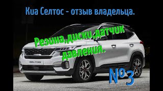 Киа Селтос - отзыв владельца №3. Подготовка зимнего комплекта колес.