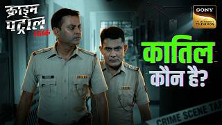 Police के नाक के नीचे रहकर कौन कर रहा है उन्हें गुमराह? | Crime Patrol Satark S2 | Inspector Series — video thumbnail