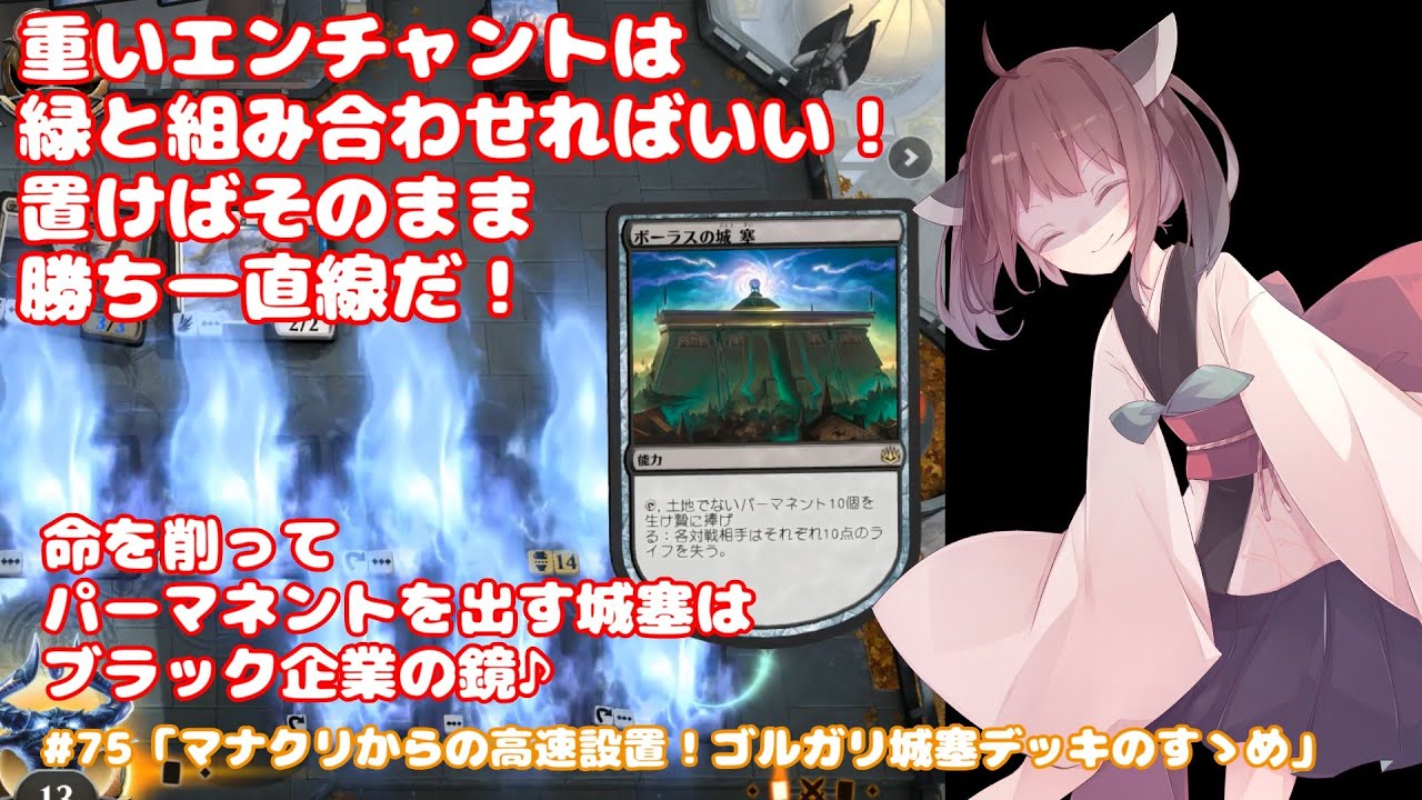 75 マナクリからの高速設置 ゴルガリ城塞デッキのすゝめ Mtg アリーナから始める決闘生活 東北きりたん実況 Youtube 75 マナクリからの高速設置 ゴルガリ城塞デッキのすゝめ Mtg アリーナから始める決闘生活 東北きりたん実況 Youtube