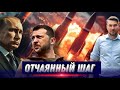 Закрытие границ. Что ждет Украину. Заявление Трампа. Прощание с Кирком. Паника в ЕС. Наступление