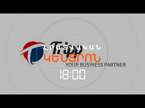 ԱՄՆ-Ը ԿՆԵՐԿԱՅԱՑՆԻ TRIPP-Ի ԻՐԱԿԱՆԱՑՄԱՆ ՀԱՋՈՐԴ ՔԱՅԼԵՐԸ | ԼՈՒՐԵՐ 18:00