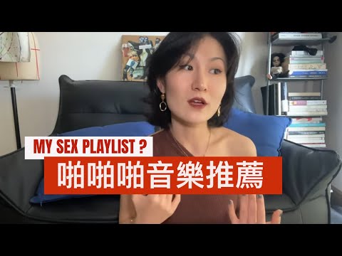 👏👏调情音乐推荐～