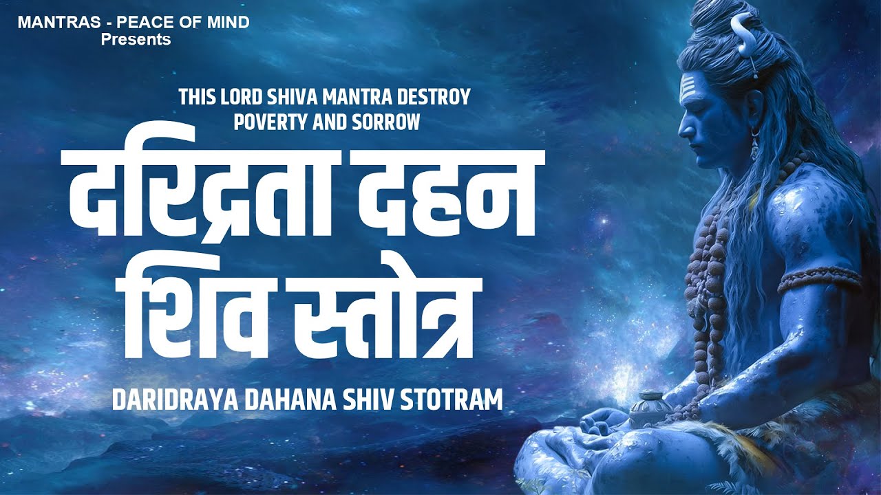 this Lord Shiva Mantra Destroy Poverty and Sorrow - Daridraya Dahana Stotram | दारिद्रय दहन मंत्र